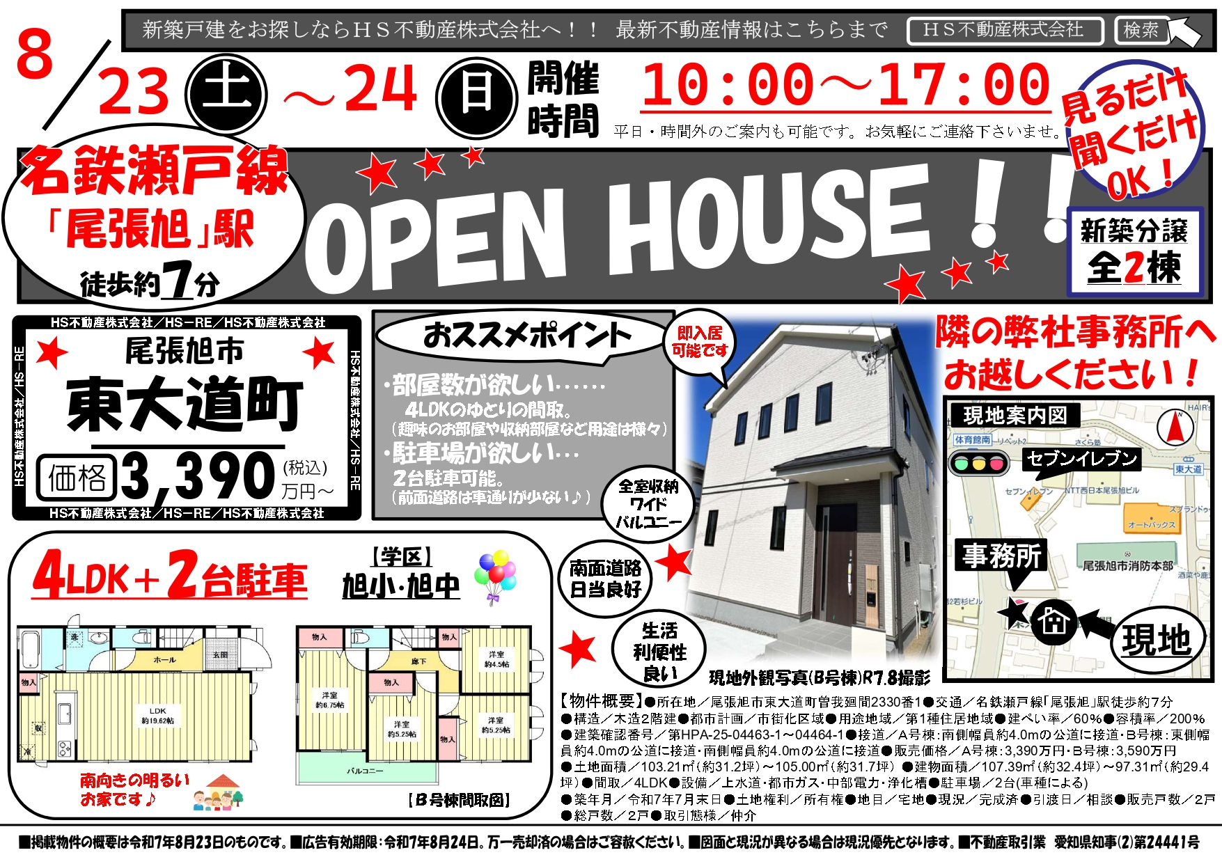 オープンハウス23.24_page-0001.jpg