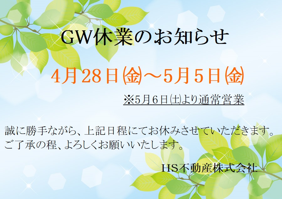 GW休業のお知らせHP用2023　HS.jpg