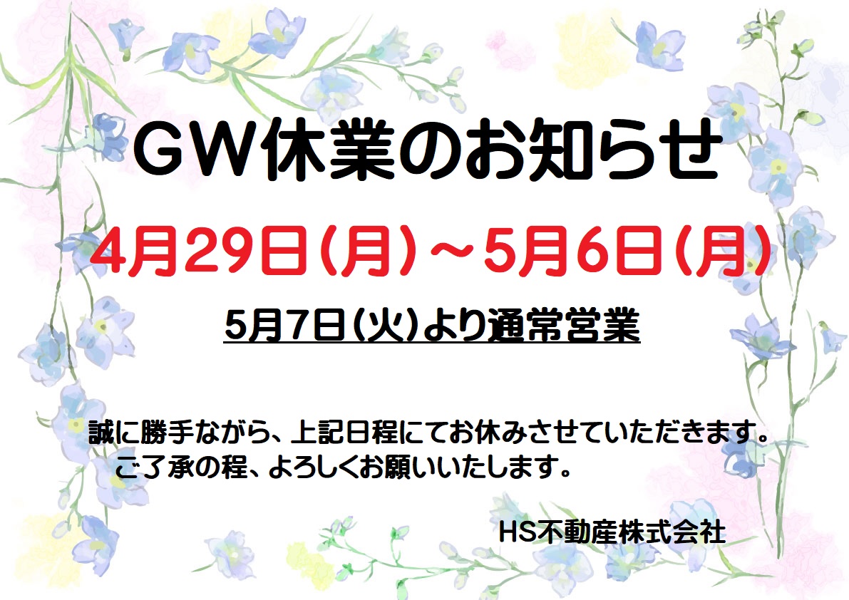 GW休業のお知らせHP用2024.jpg